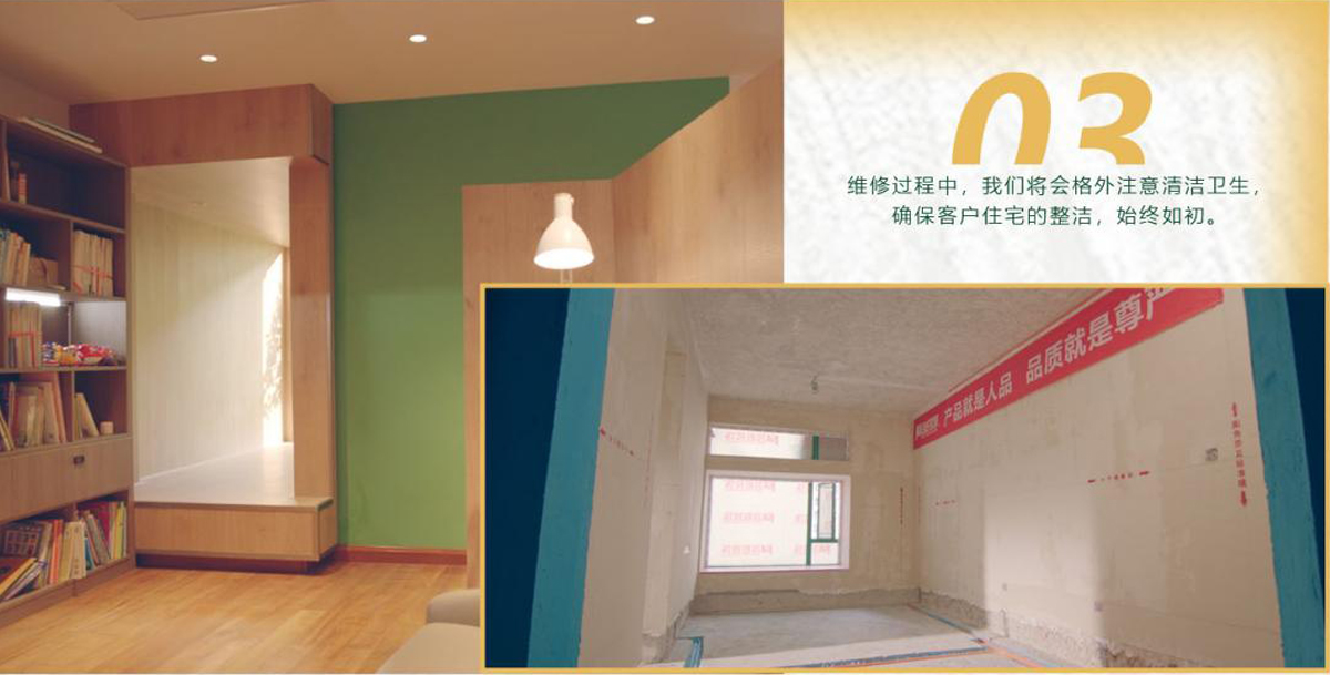 維修過程中，我們將會格外注意清潔衛(wèi)生，確?？蛻糇≌恼麧?，始終如初。
